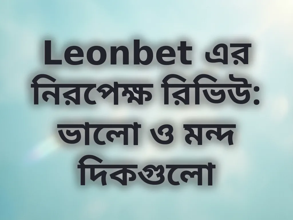 Leonbet নিরপেক্ষ রিভিউ